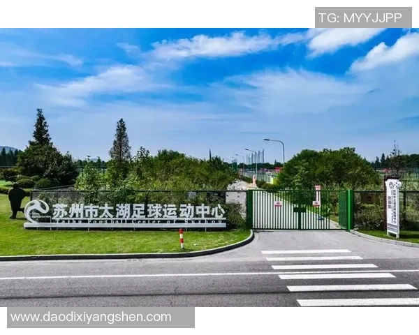 苏州太湖足球：传承与创新并行的地方足球发展之路